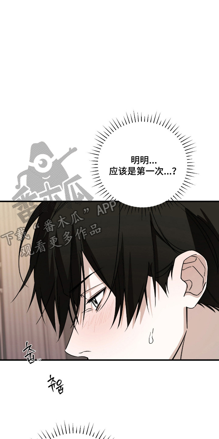 能力者禁猎区漫画,第66章：不要后悔4图
