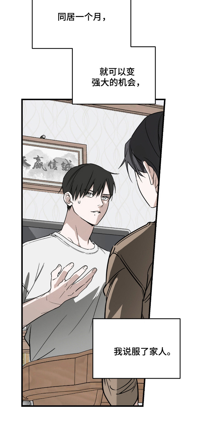 能力者禁猎区漫画,第64章：一月同居5图
