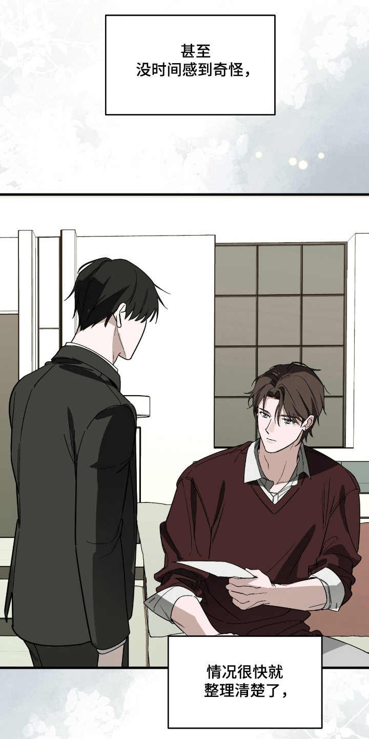 能力者禁猎区漫画,第64章：一月同居4图