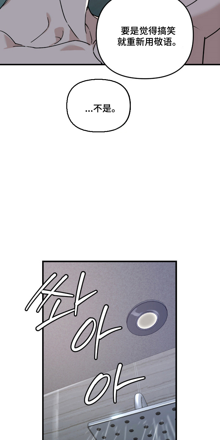 能力者禁猎区漫画,第69章：贪婪体温4图