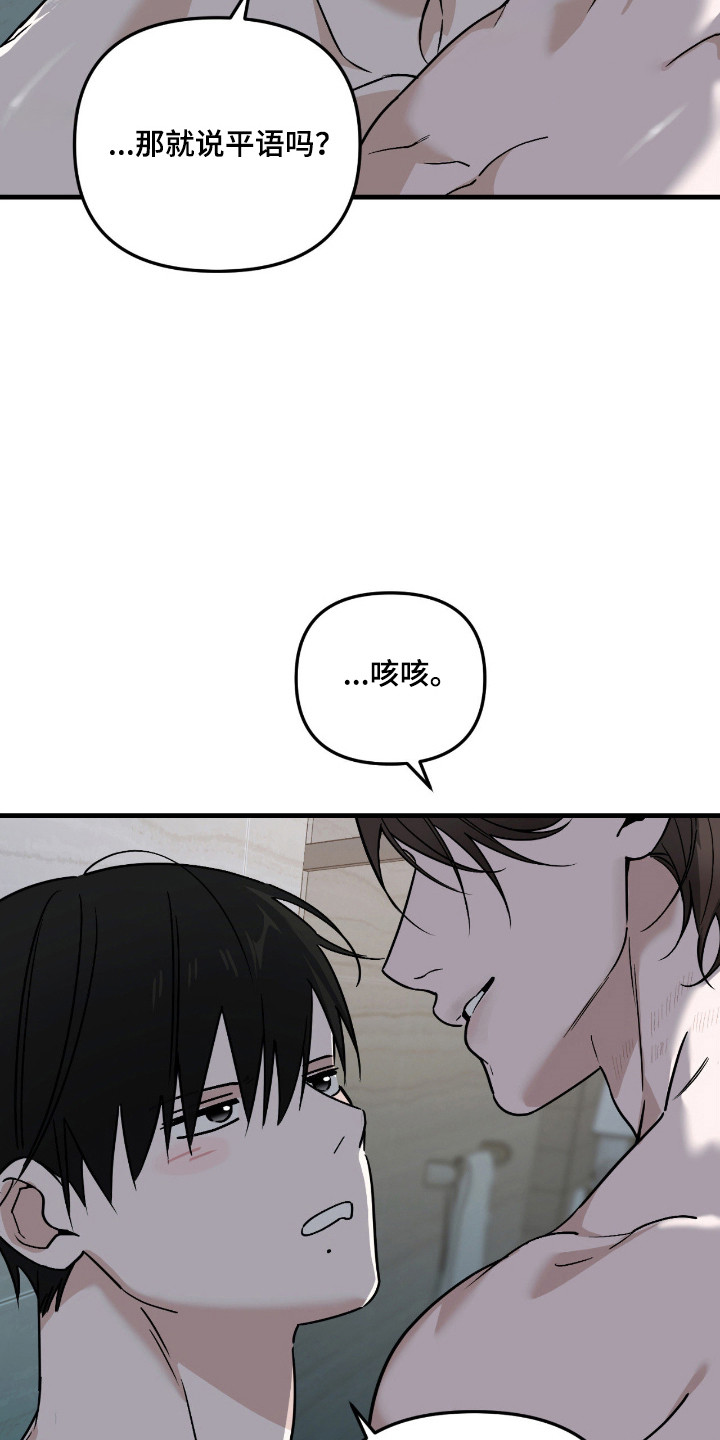 能力者禁猎区漫画,第69章：贪婪体温3图