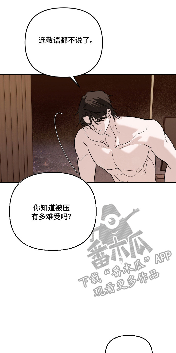 能力者禁猎区漫画,第68章：继续吧2图