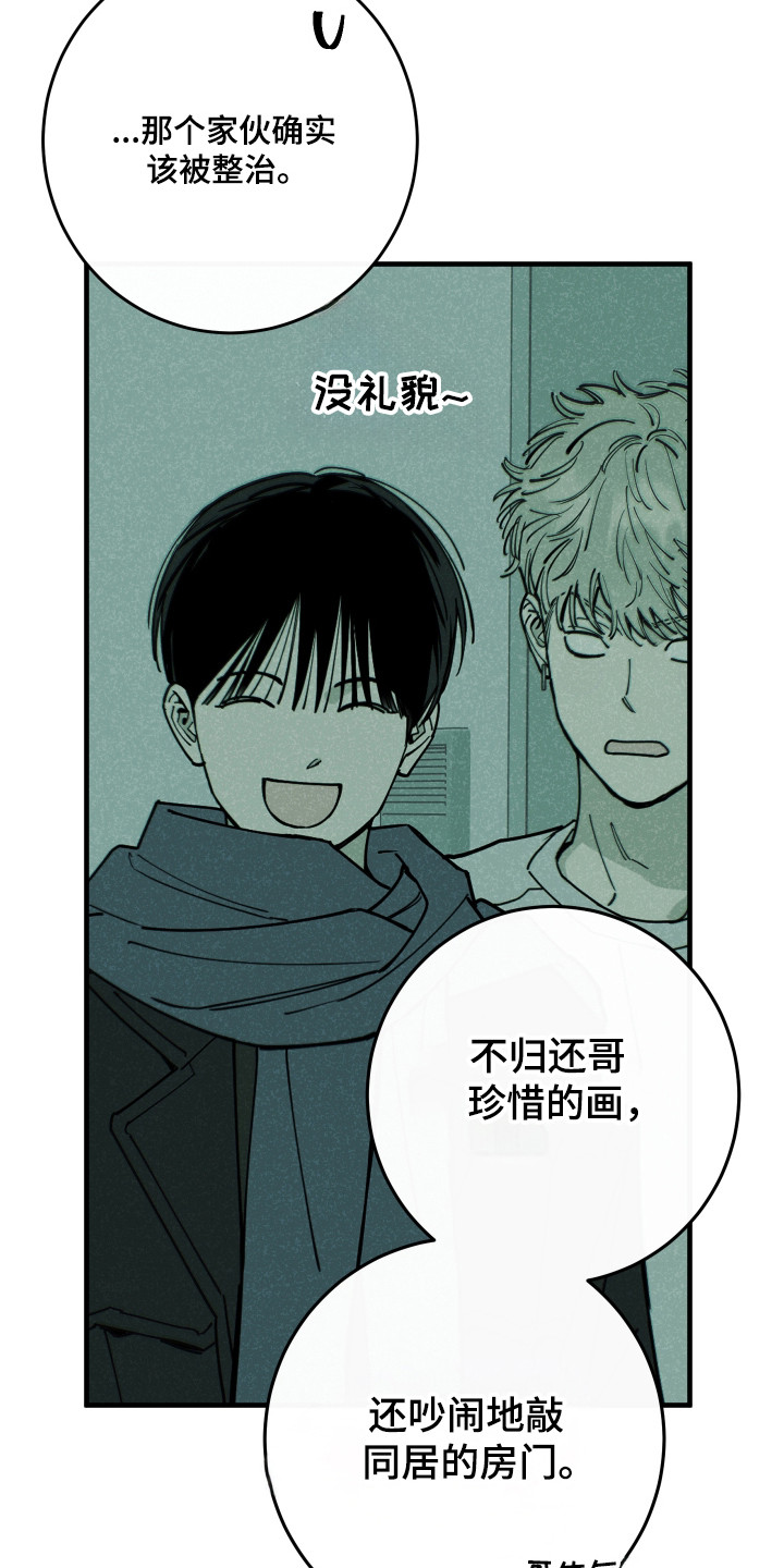 在我掌控中漫画,第55章：借机报复1图