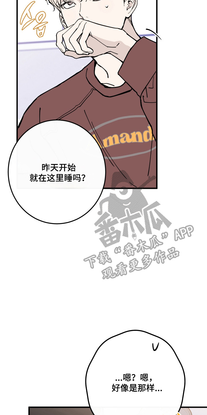 在我掌控中漫画,第56章：不想分离2图