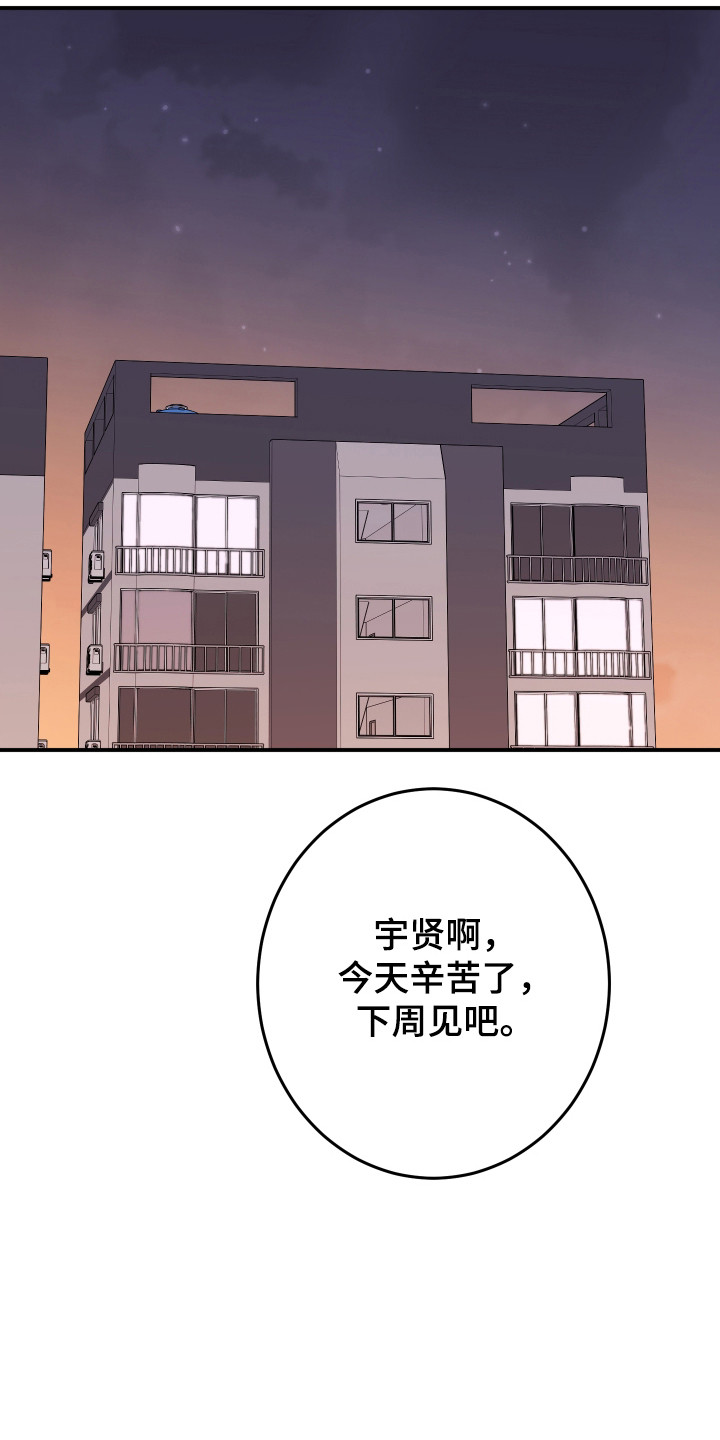 在我掌控中漫画,第54章：突然返回2图