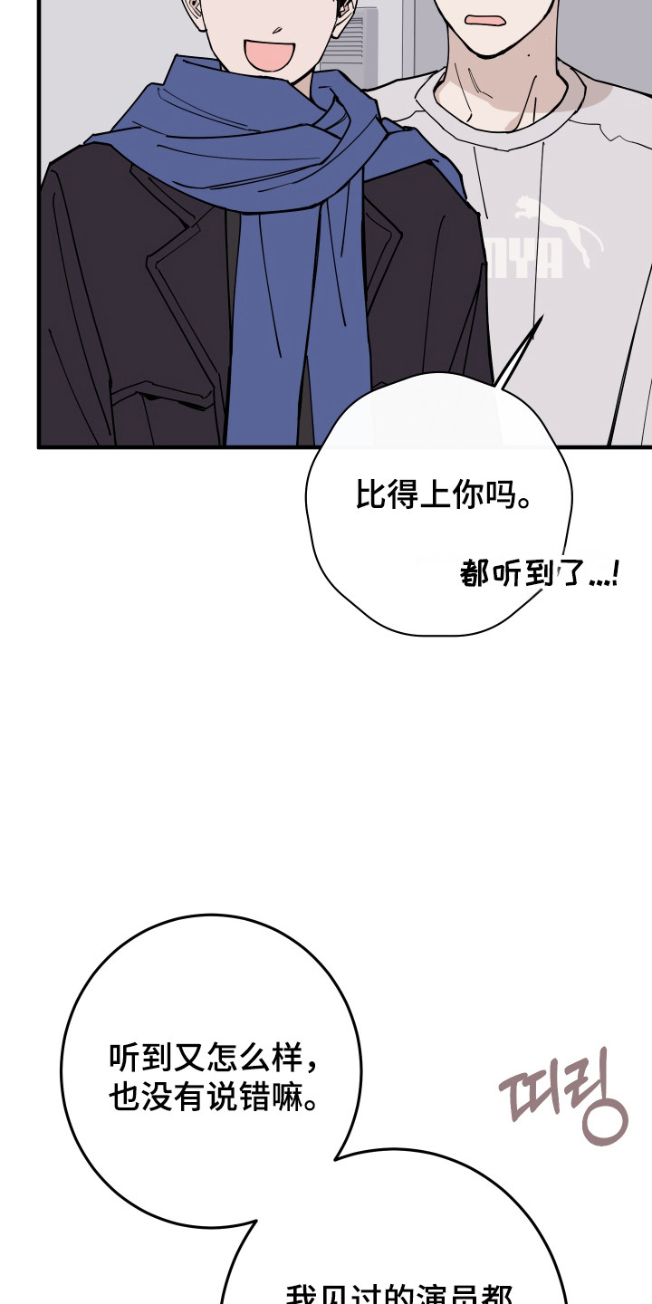 在我掌控中漫画,第54章：突然返回4图