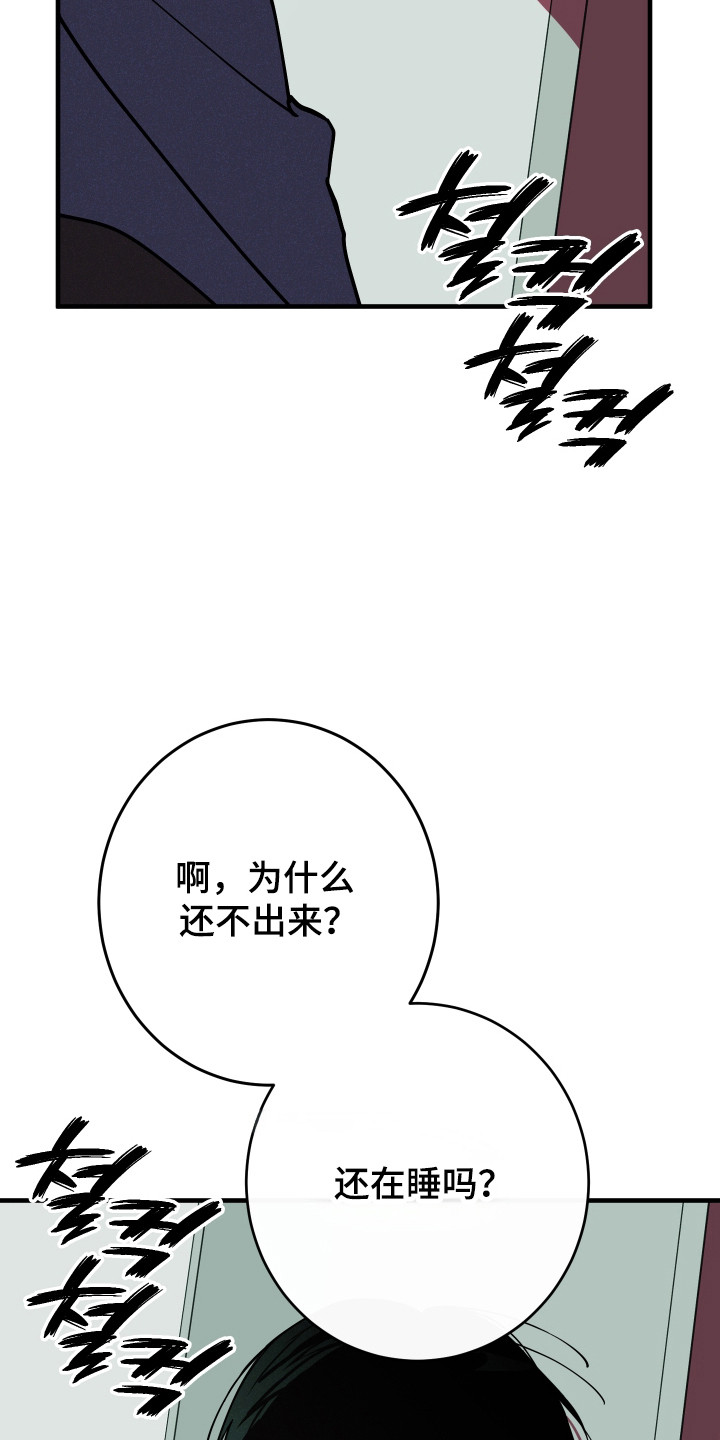 在我掌控中漫画,第53章：很是担心5图