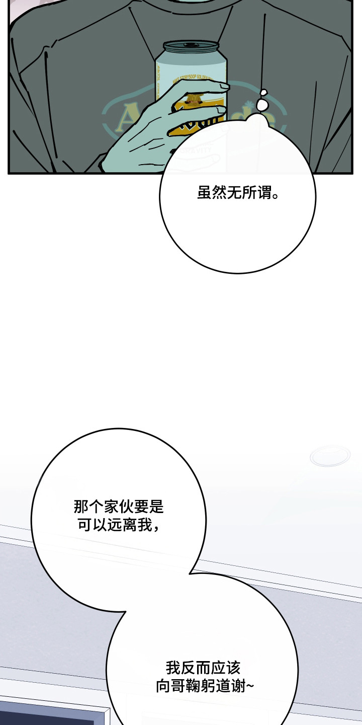 在我掌控中漫画,第55章：借机报复3图