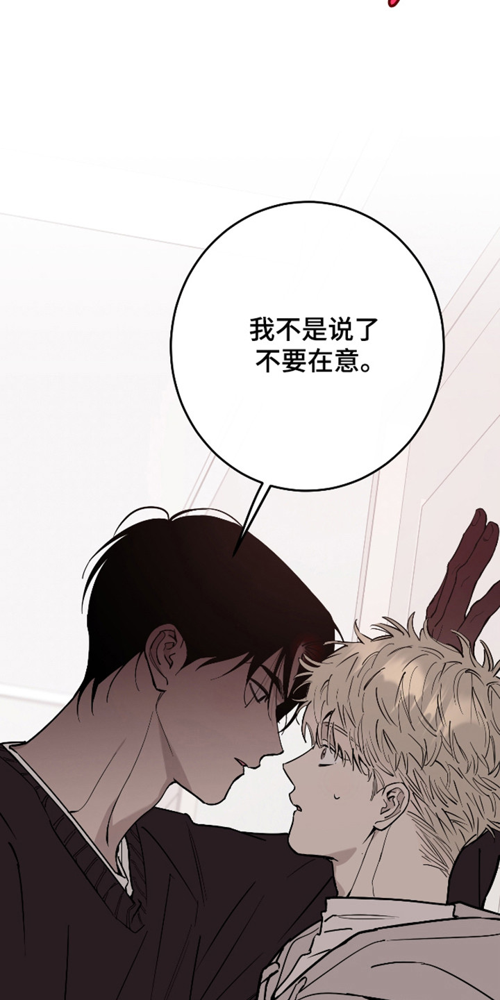 在我掌控中漫画,第52章：都忘记了5图