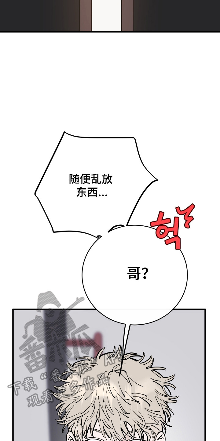 在我掌控中漫画,第54章：突然返回1图