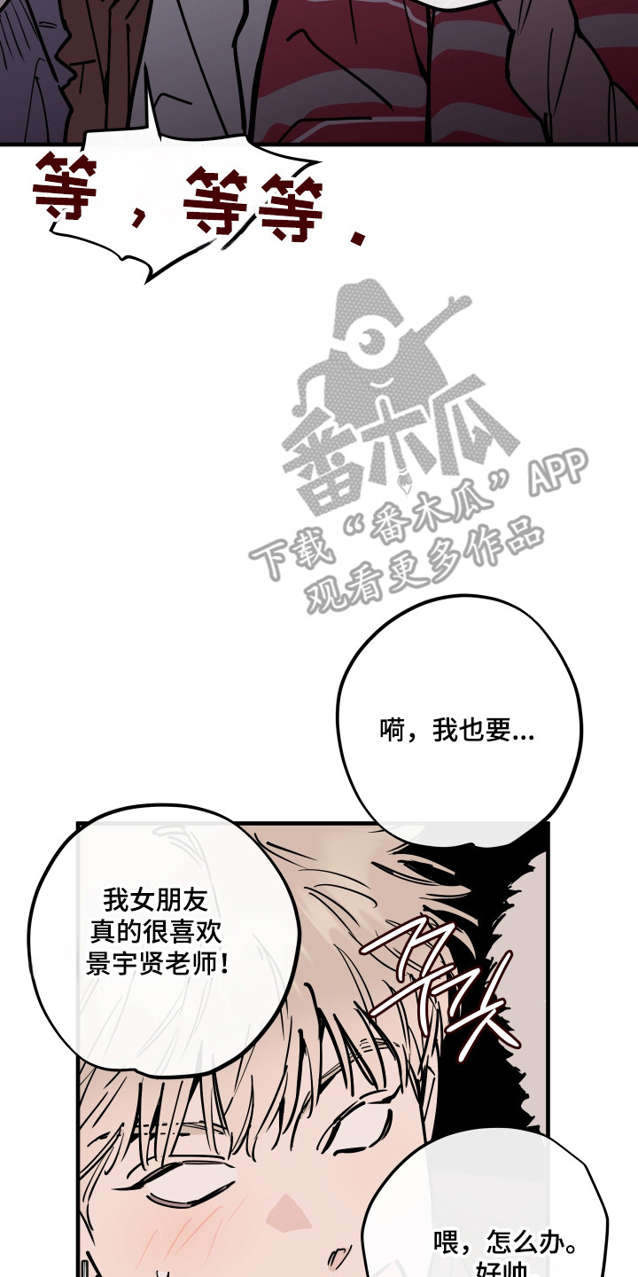 在我掌控中漫画,第60章：差点出事3图