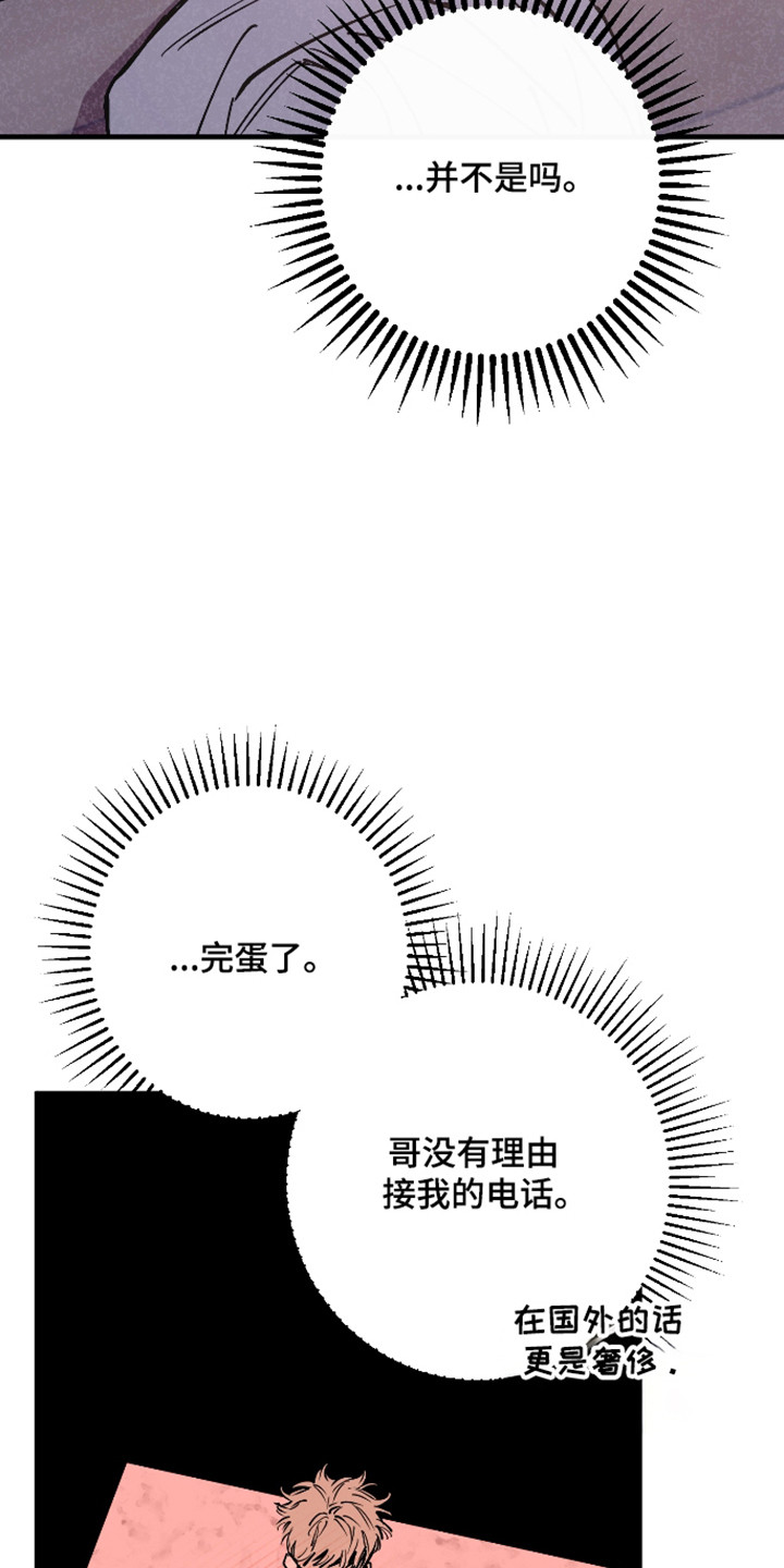 在我掌控中漫画,第57章：遗憾分开1图