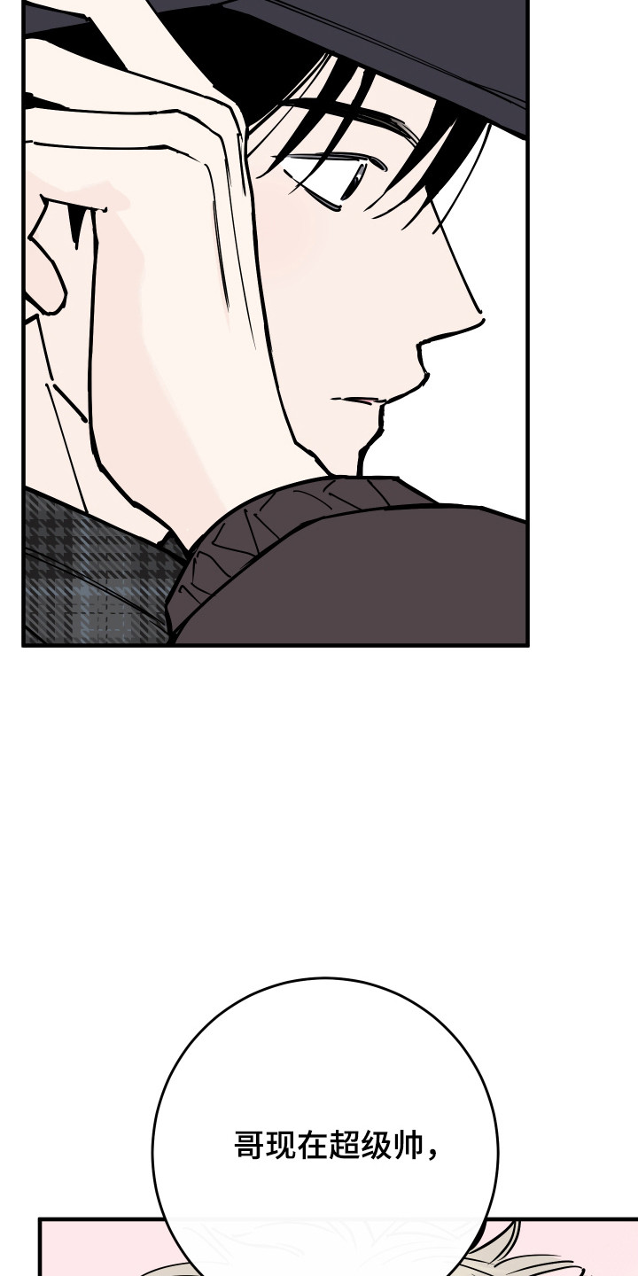 在我掌控中漫画,第60章：差点出事4图