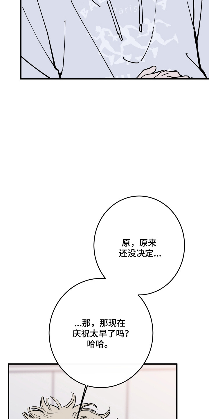 在我掌控中漫画,第56章：不想分离4图