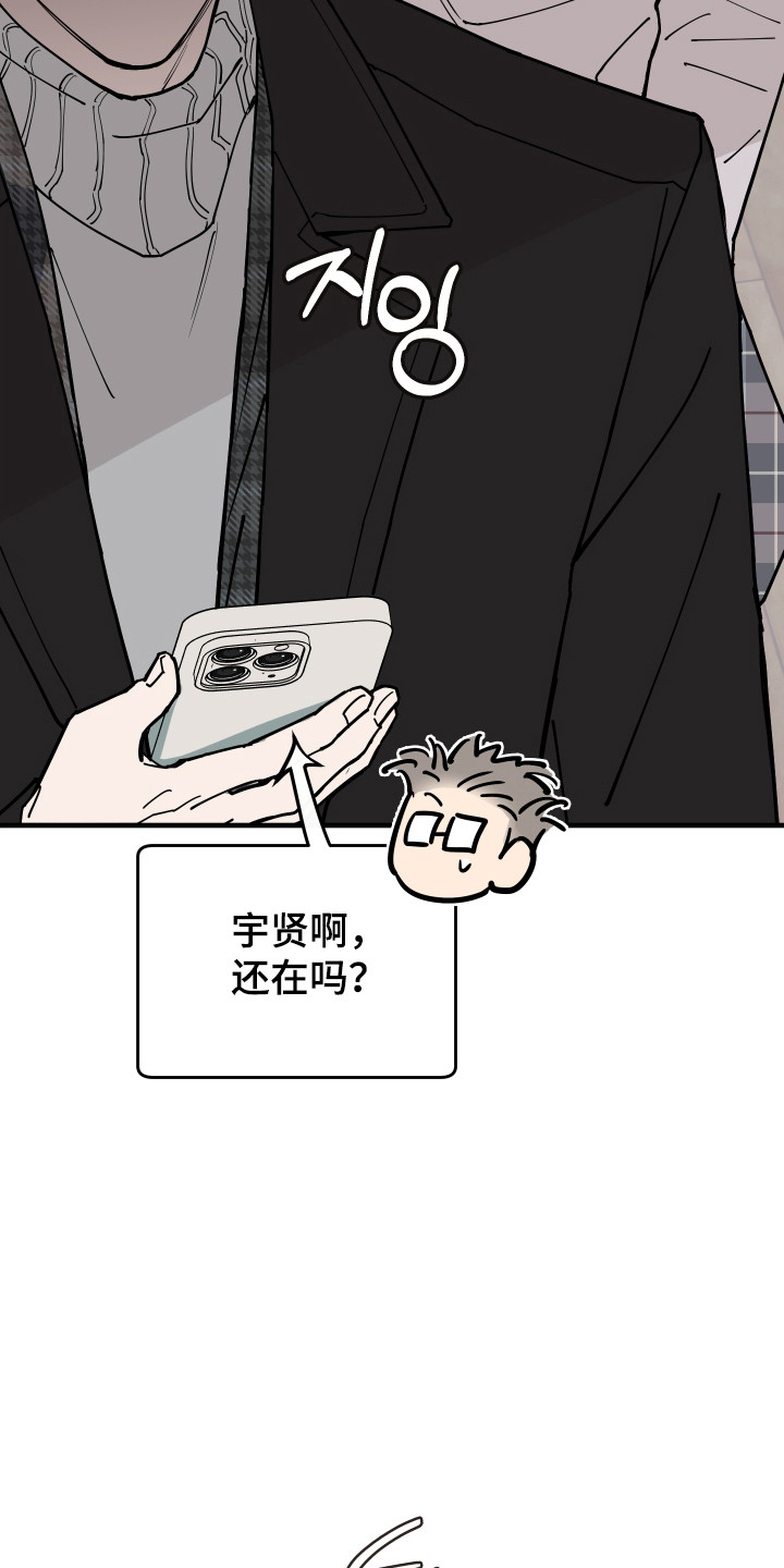 在我掌控中漫画,第53章：很是担心3图