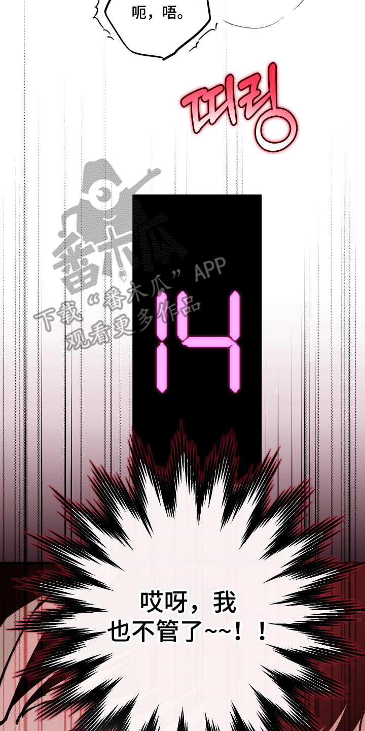 在我掌控中漫画,第55章：借机报复5图