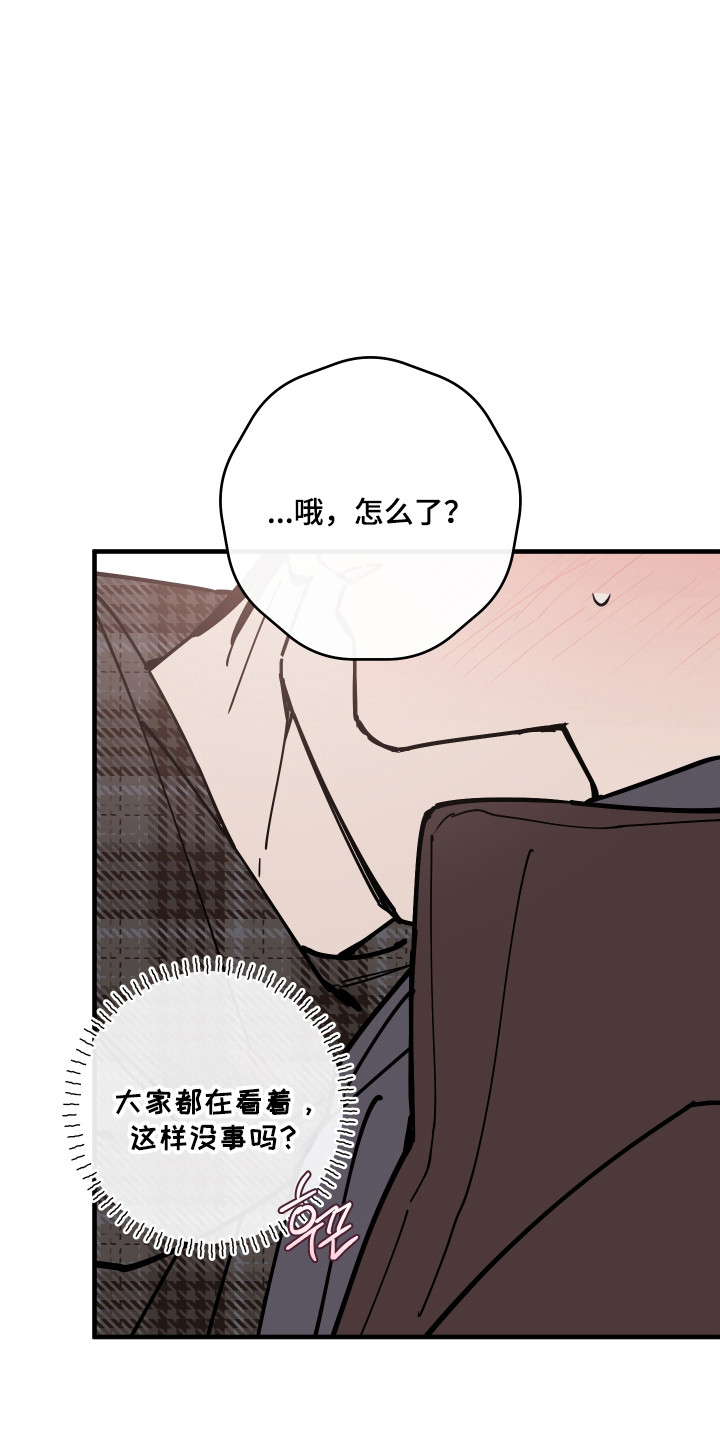 在我掌控中漫画,第60章：差点出事2图
