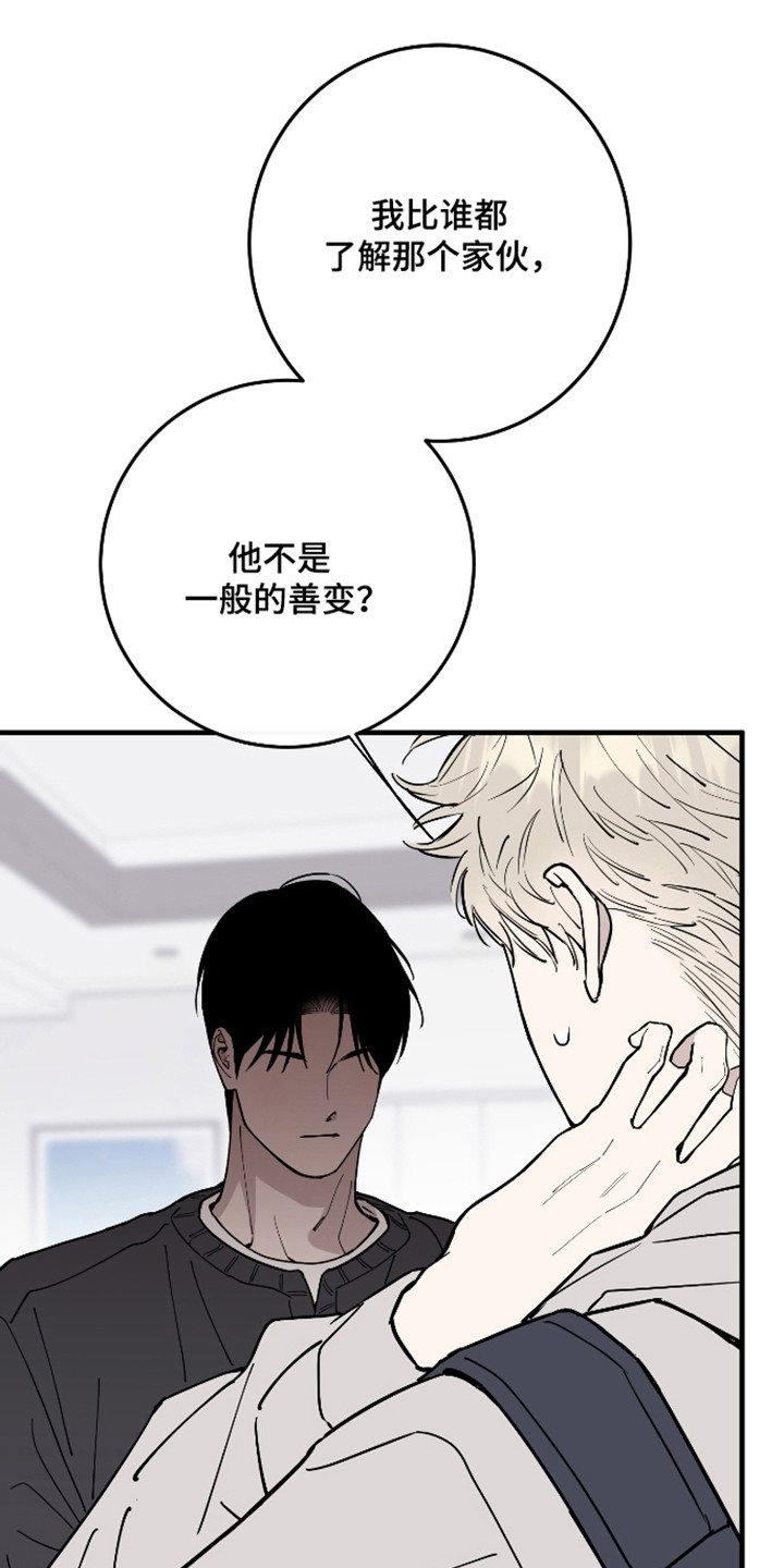 在我掌控中漫画,第52章：都忘记了1图