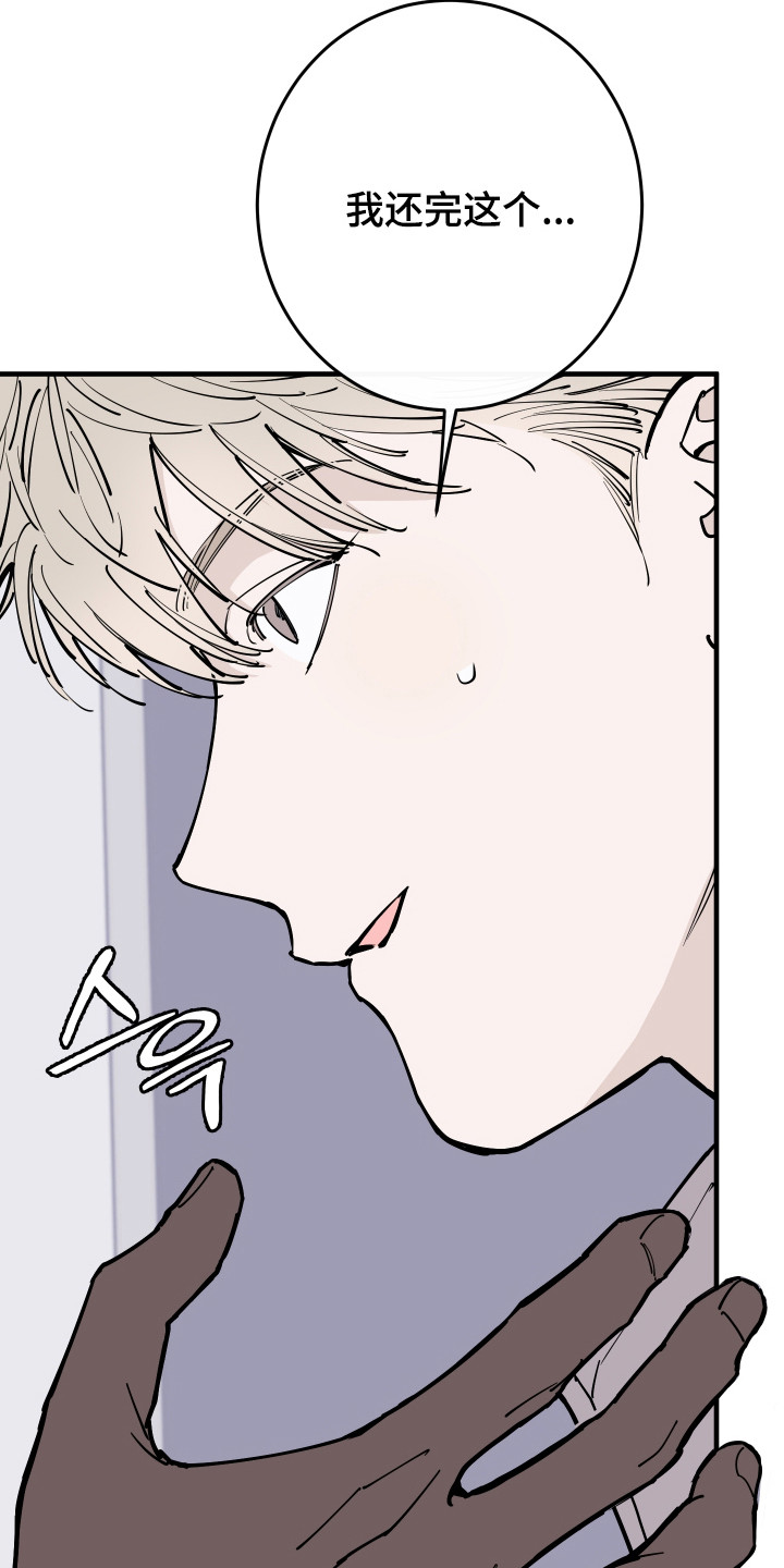 在我掌控中漫画,第54章：突然返回1图