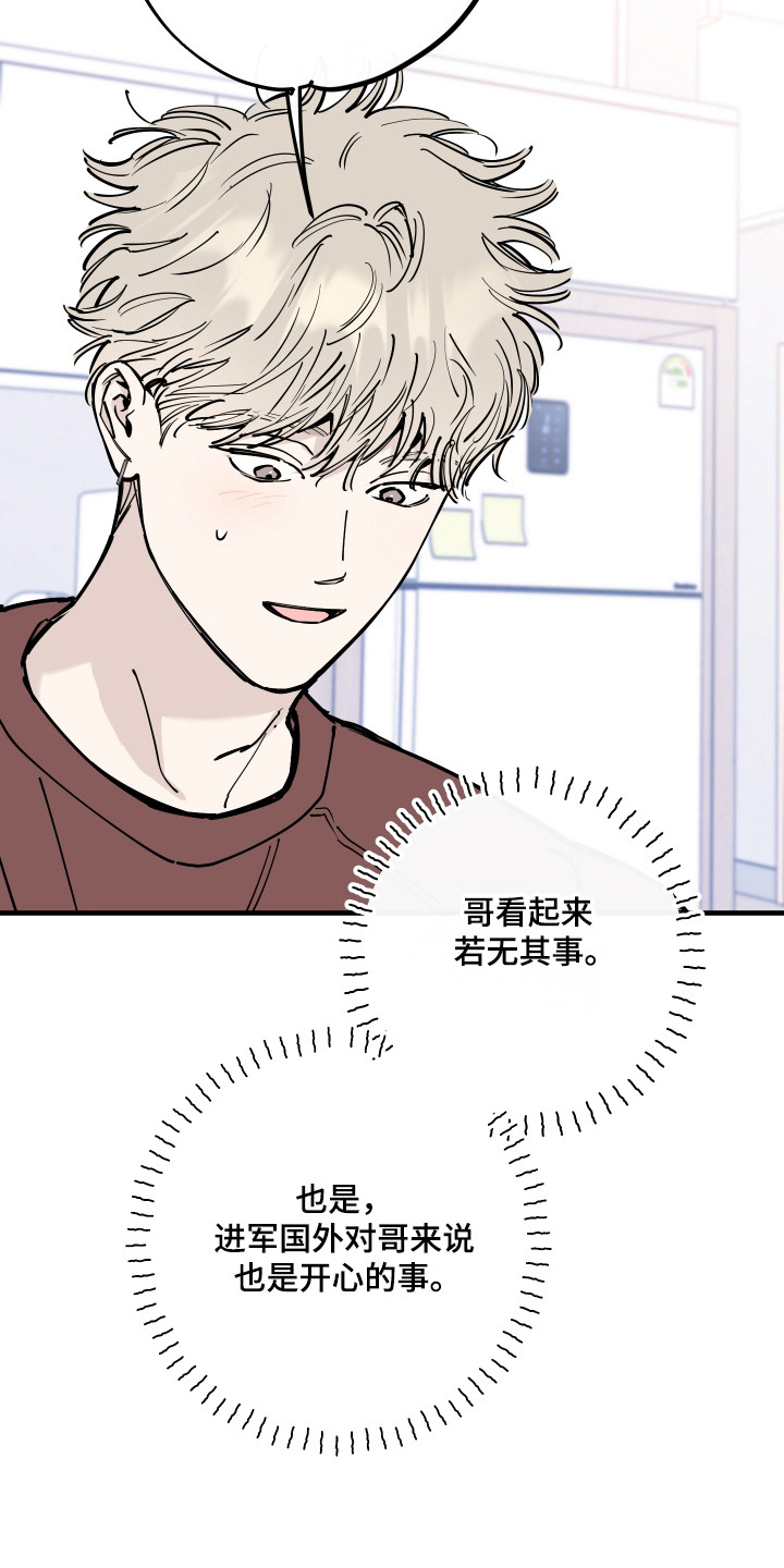 在我掌控中漫画,第56章：不想分离5图