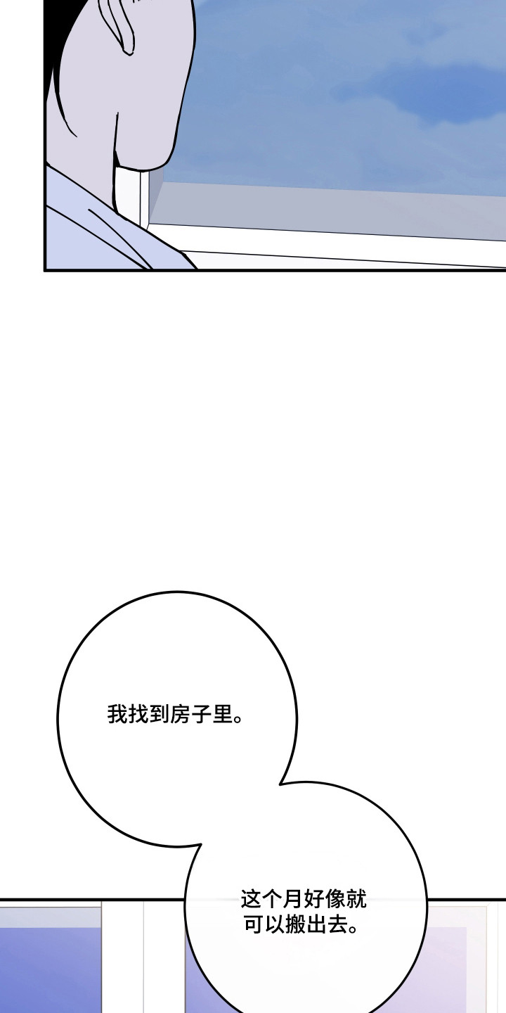 在我掌控中漫画,第56章：不想分离2图