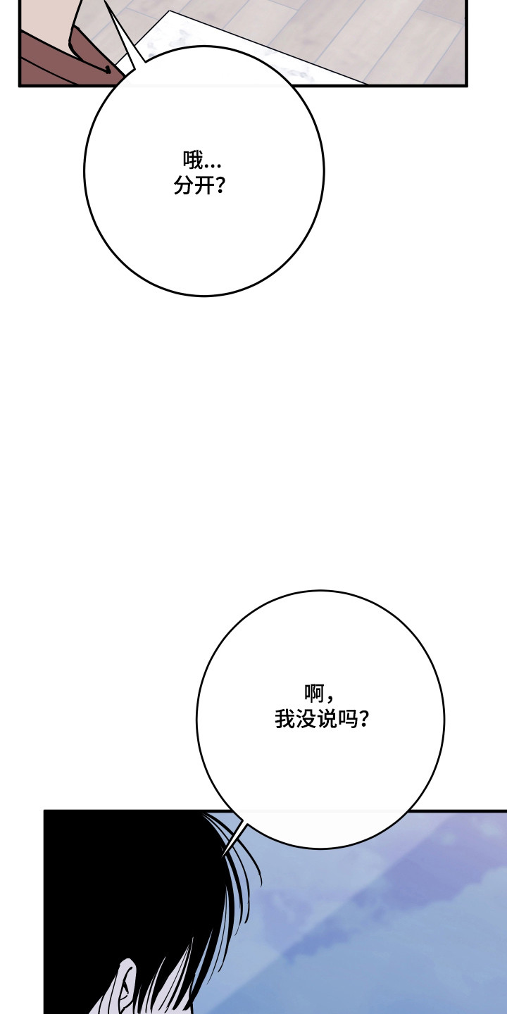 在我掌控中漫画,第56章：不想分离1图