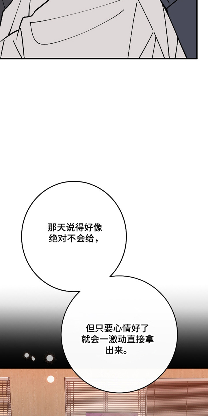 在我掌控中漫画,第52章：都忘记了2图