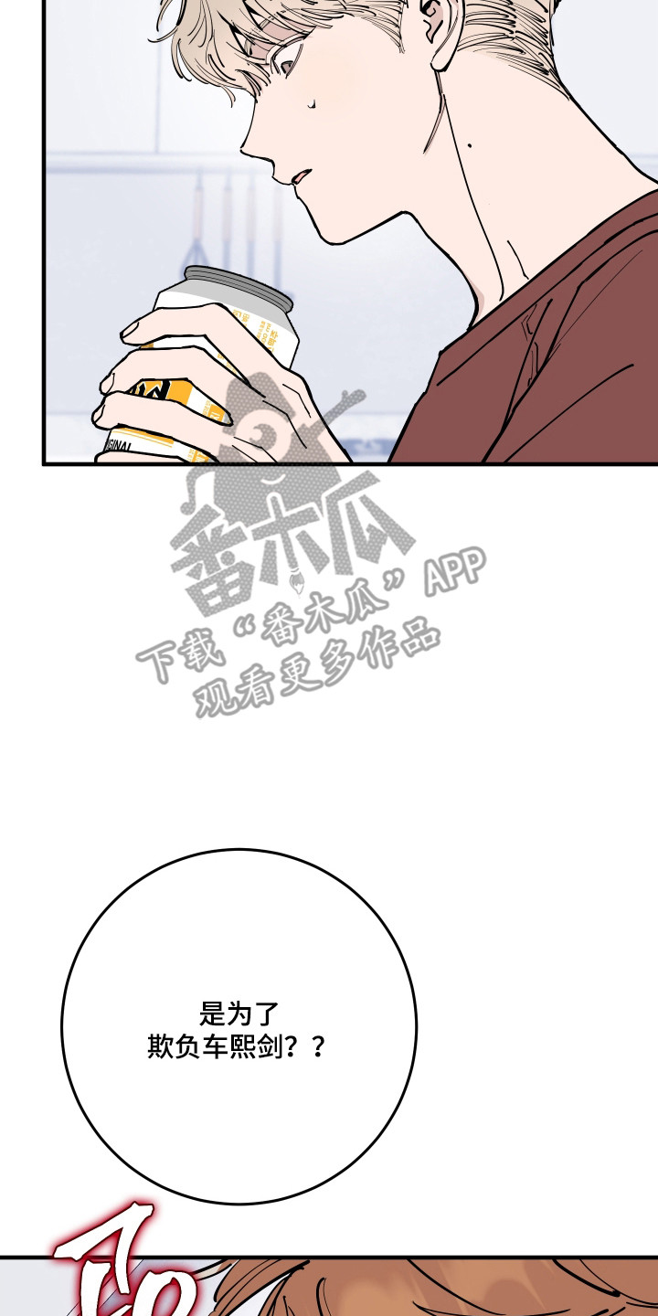 在我掌控中漫画,第55章：借机报复4图