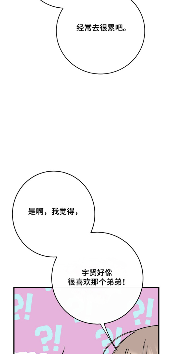 在我掌控中漫画,第51章：陷入爱海2图