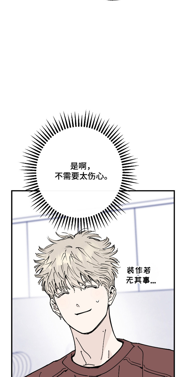 在我掌控中漫画,第57章：遗憾分开1图