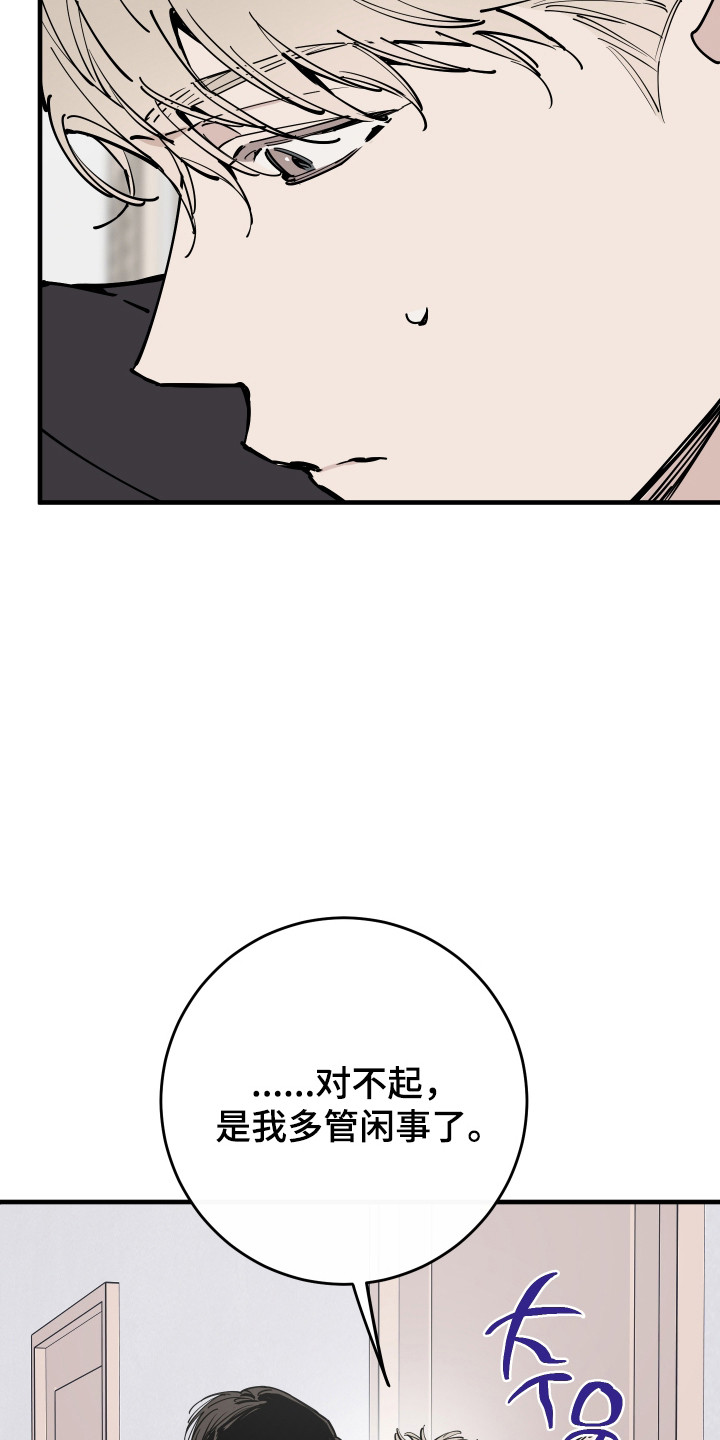 在我掌控中漫画,第53章：很是担心4图