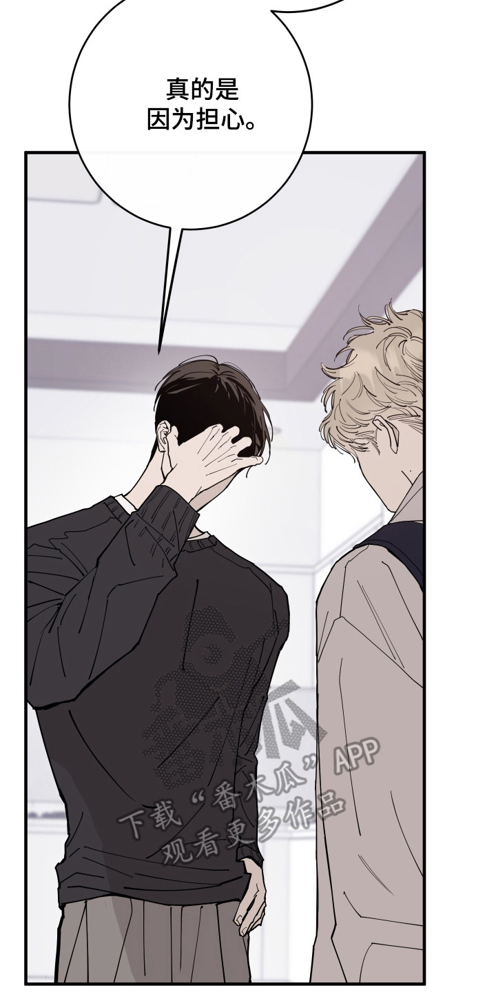 在我掌控中漫画,第53章：很是担心5图