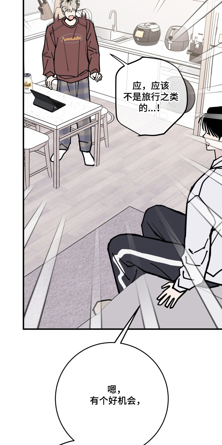 在我掌控中漫画,第56章：不想分离5图