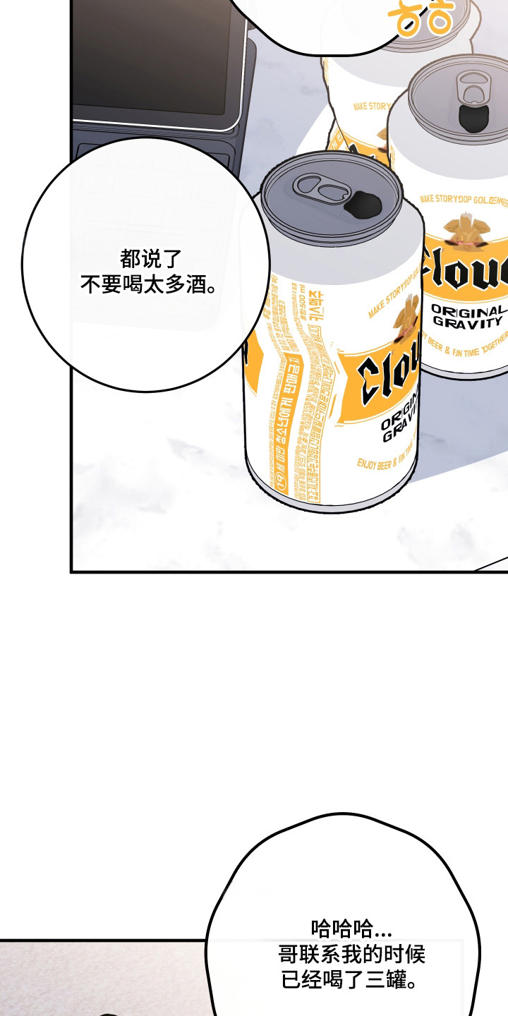 在我掌控中漫画,第56章：不想分离3图