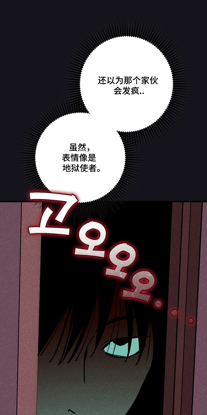 在我掌控中漫画,第55章：借机报复4图