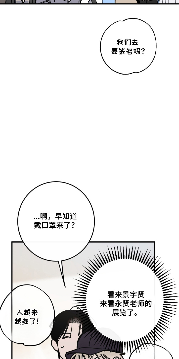 在我掌控中漫画,第60章：差点出事3图