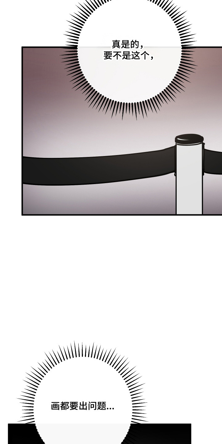 在我掌控中漫画,第60章：差点出事4图