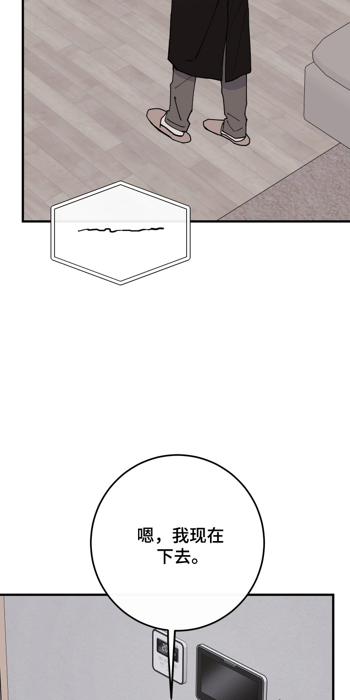 在我掌控中漫画,第53章：很是担心5图