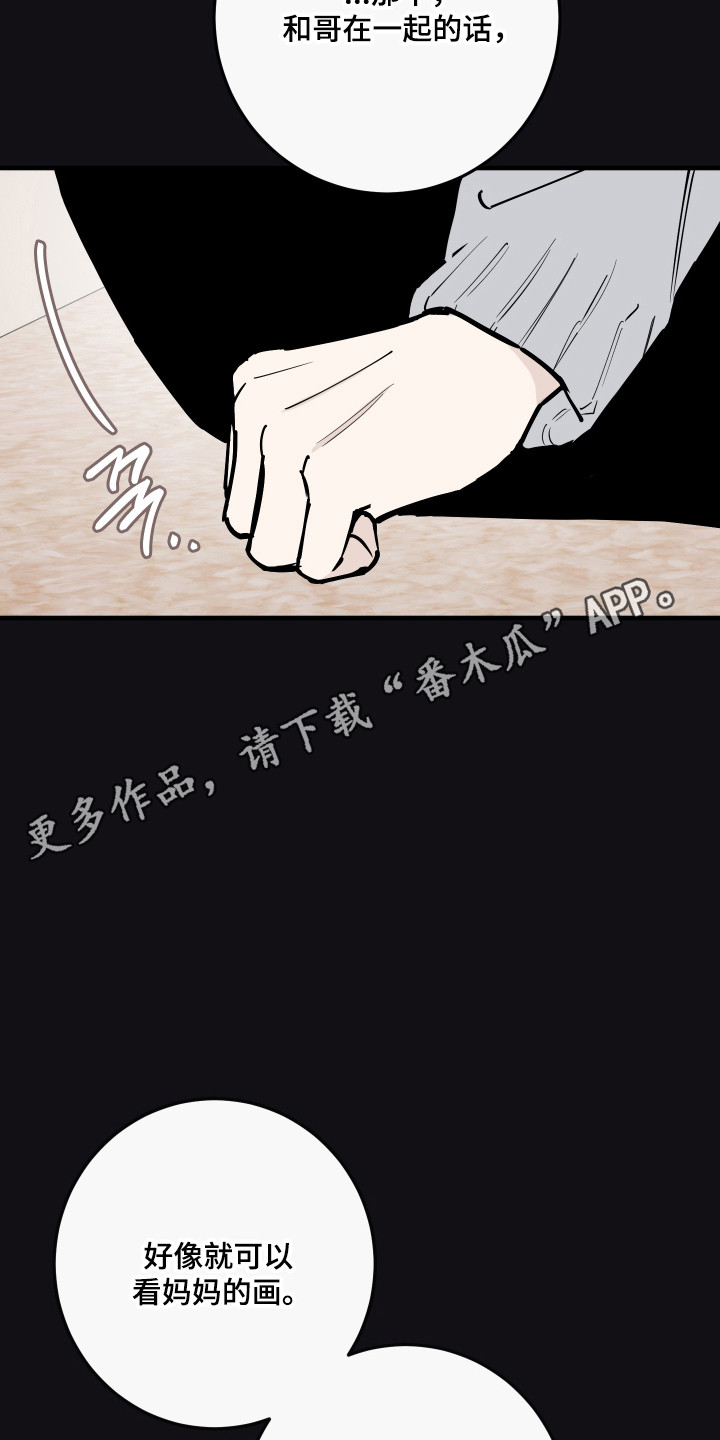 在我掌控中漫画,第59章：没有隐藏1图