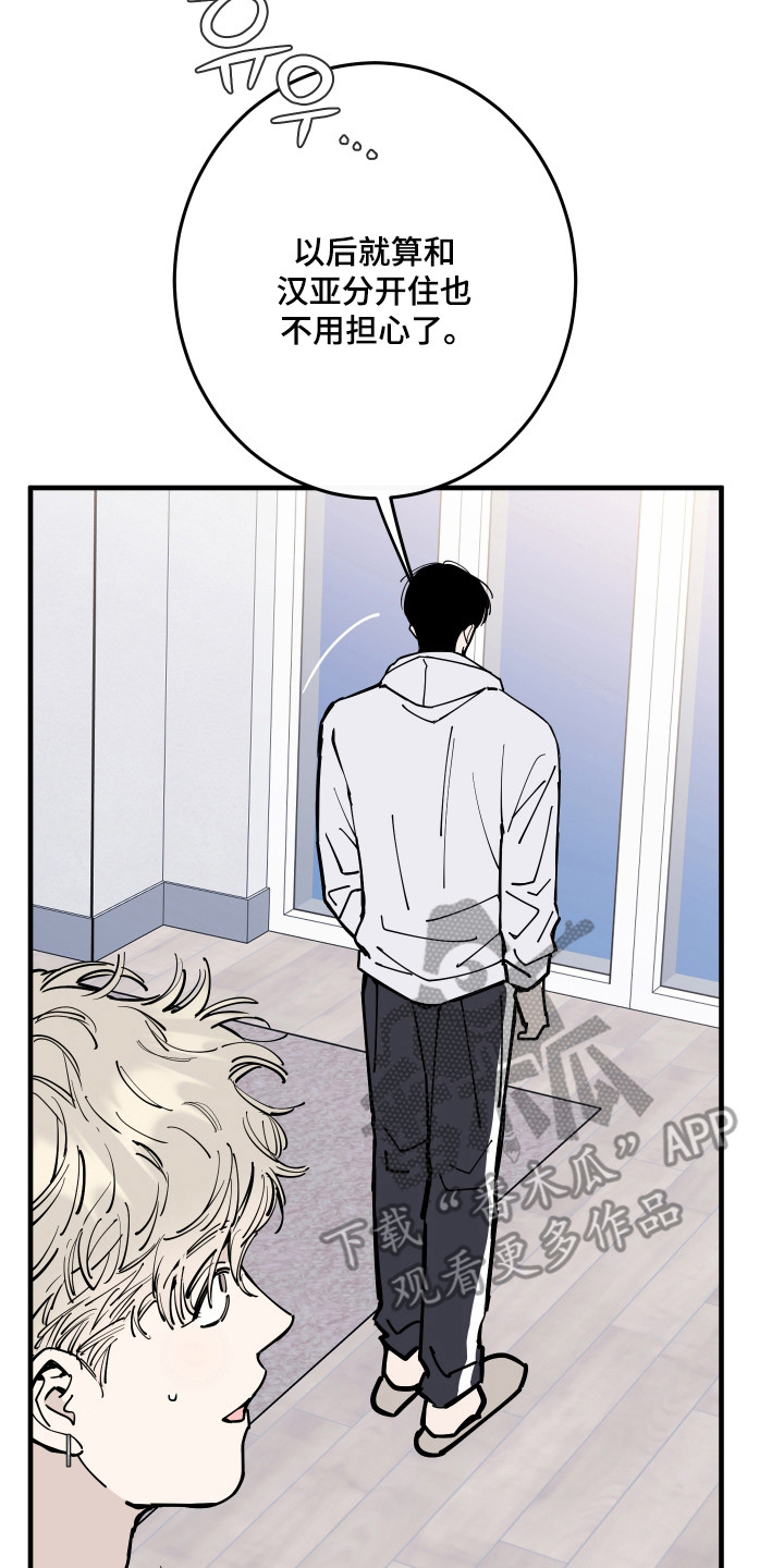 在我掌控中漫画,第56章：不想分离5图