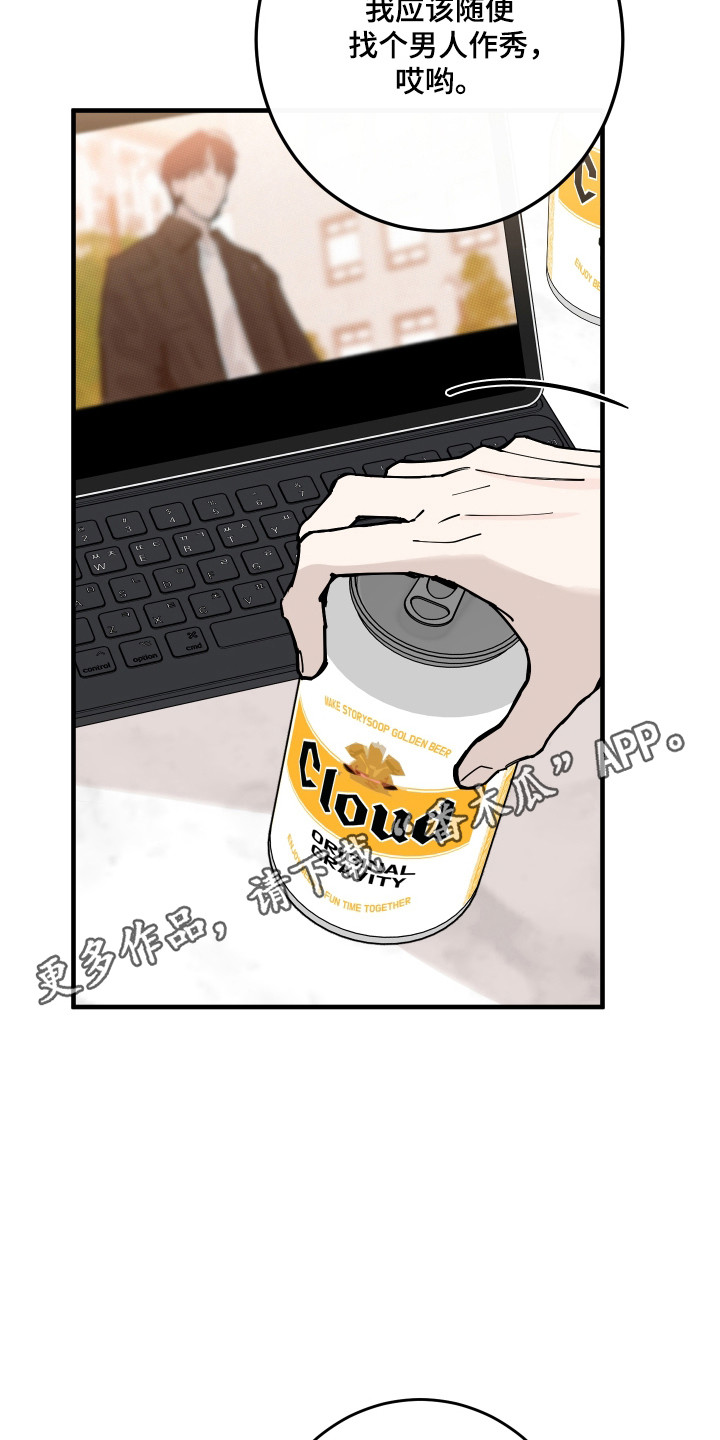 在我掌控中漫画,第55章：借机报复4图