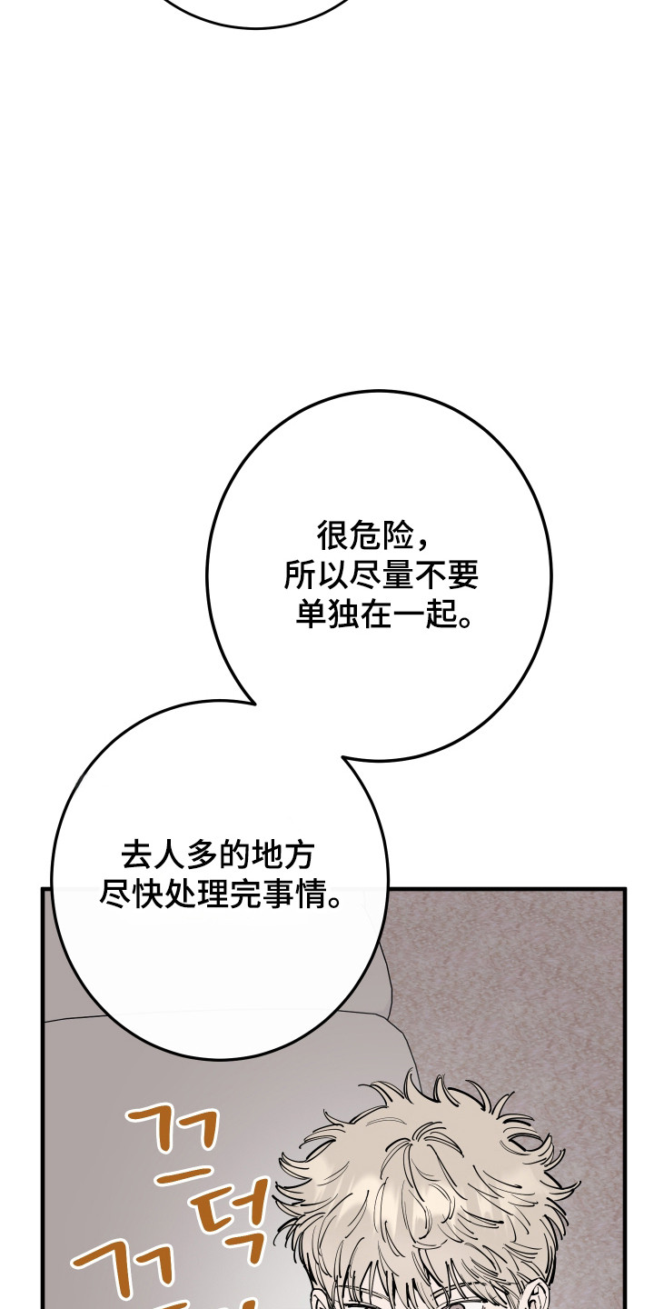 在我掌控中漫画,第53章：很是担心5图
