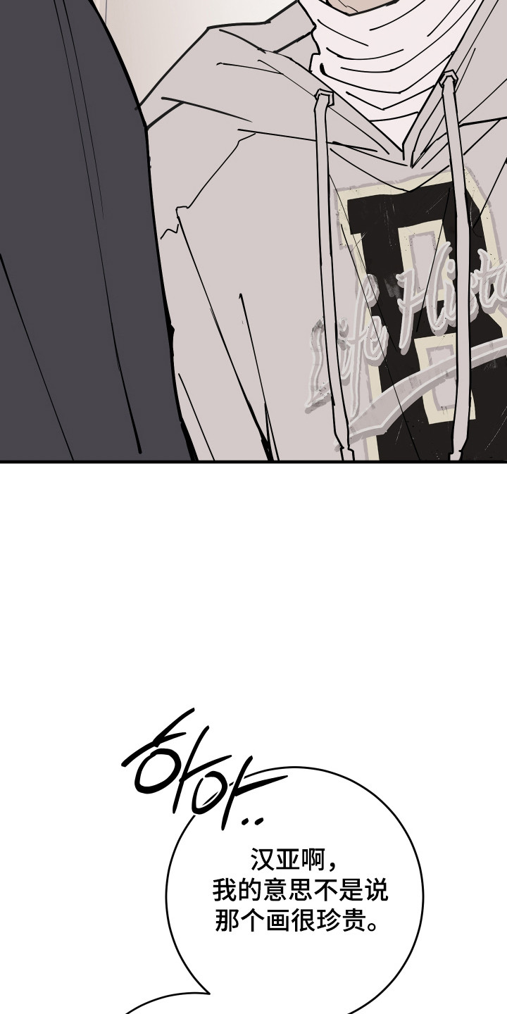 在我掌控中漫画,第53章：很是担心4图