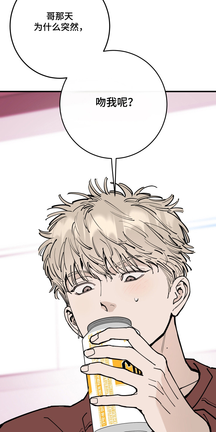 在我掌控中漫画,第55章：借机报复1图