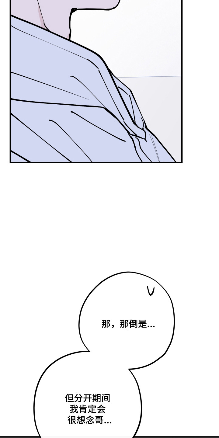 在我掌控中漫画,第56章：不想分离4图