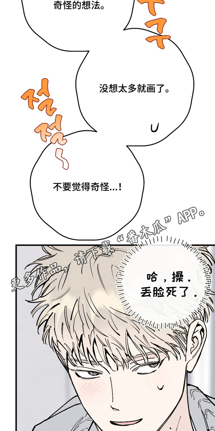 在我掌控中漫画,第58章：陪他看展3图