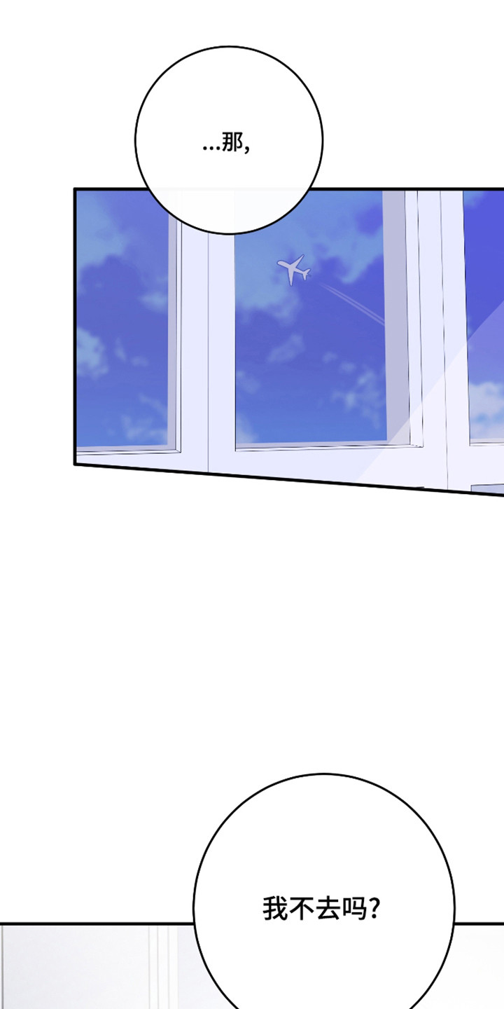 在我掌控中漫画,第57章：遗憾分开1图