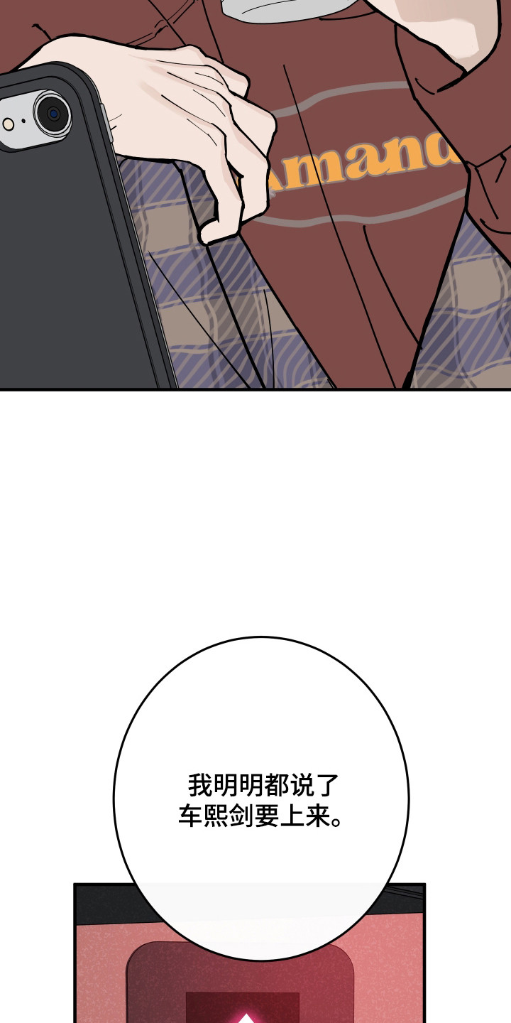 在我掌控中漫画,第55章：借机报复2图