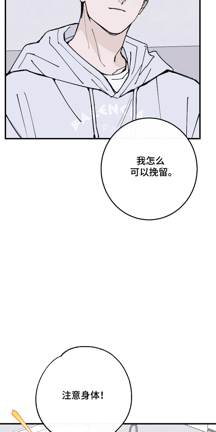 在我掌控中漫画,第57章：遗憾分开4图