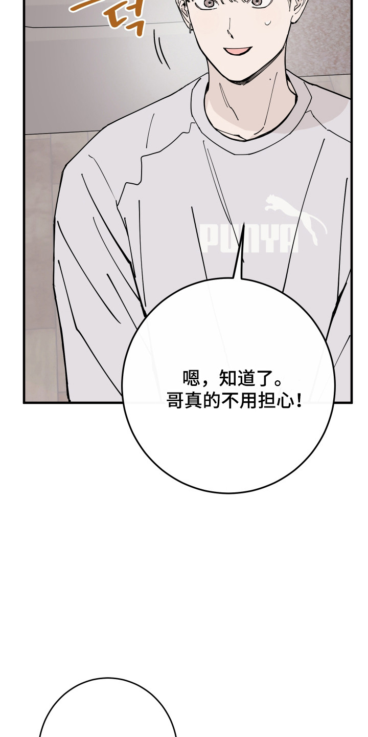 在我掌控中漫画,第53章：很是担心1图